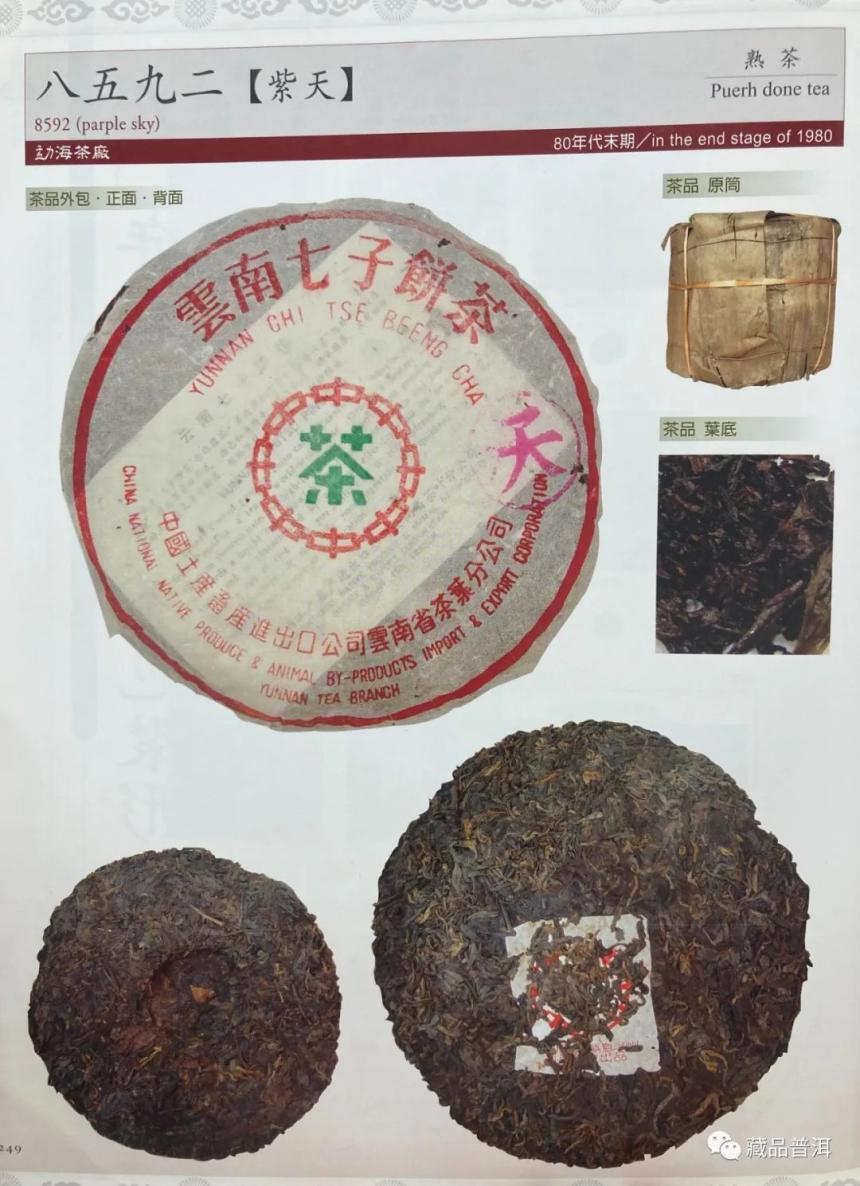 普洱老茶年份断代指南！详解70年代-2004年勐海茶厂七子饼的特征